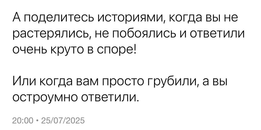 Делитесь историями в комментариях