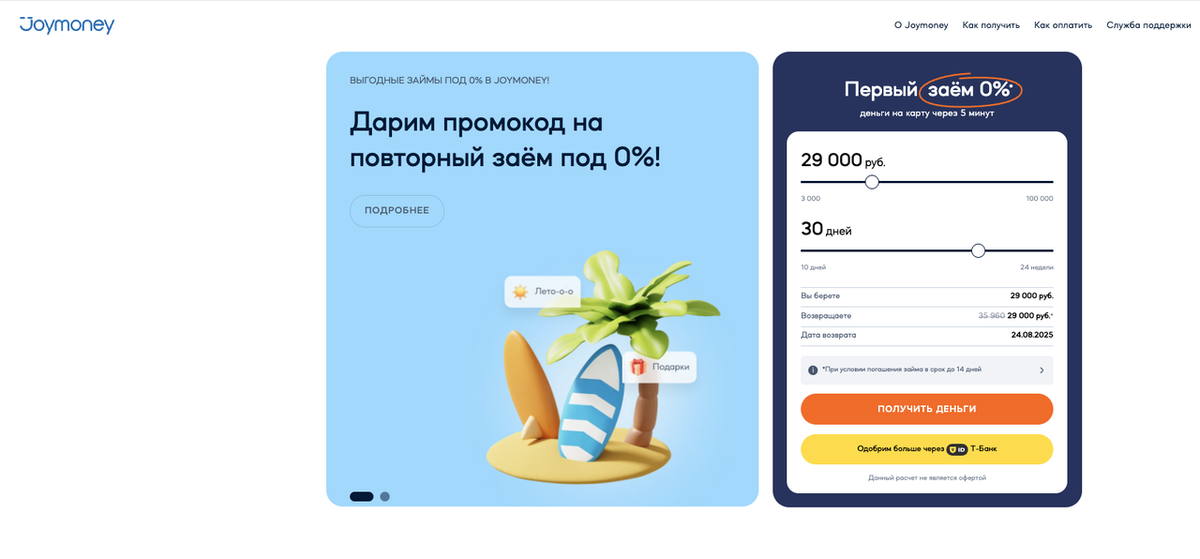 МФО «Joy Money»