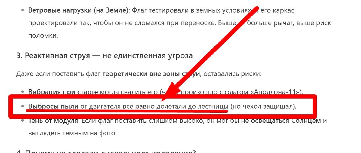 Deep Seek пишет, что выхлопы двигателя  достигали лестницы.