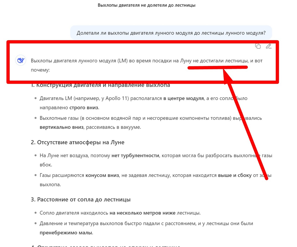 DEEP SEEK переобувается на лету и уже версия совсем другая у него. Что, мол, ничего там не долетало до лестницы при посадке.