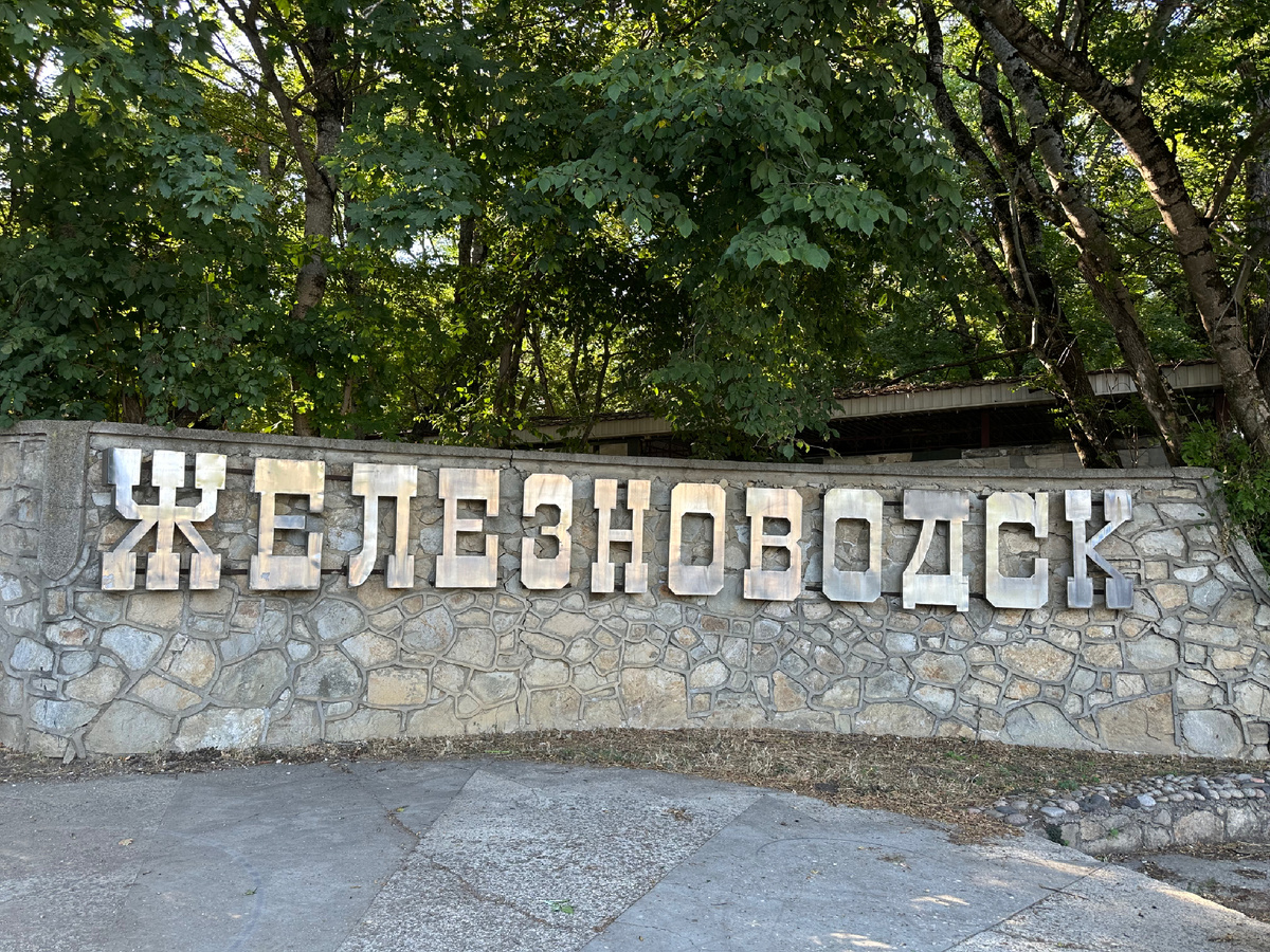 Въездной знак города Железноводск, который находится по адресу: Ставропольский край, Железноводск, улица Ленина. В декабре 2024 года сообщалось, что администрация Железноводска планирует установить новую стелу на западном въезде в город. Планировалось, что объект будет оснащён подсветкой, оформлен в традиционных зелено-белых цветах и украшен символом Железноводска — кружкой-бюветницей.