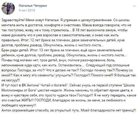    Наталья Чепурко открыла новый путь через духовные практики, обучаясь в "Школе Миллионеров от Бога".