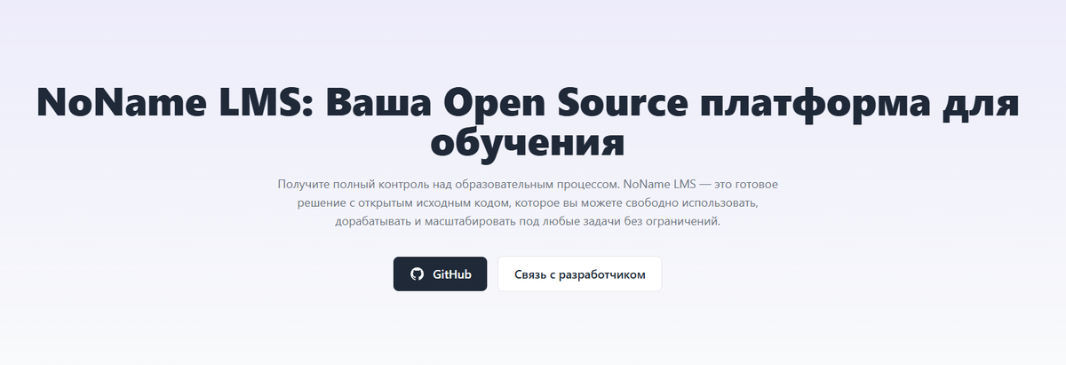 NoName LMS - главная страница