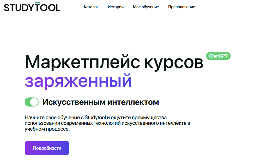 StudyTool - главная страница