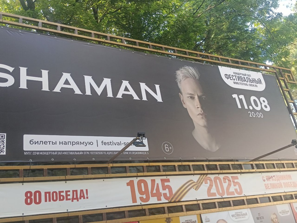 Фото автора. Концертный тур Шамана в Сочи