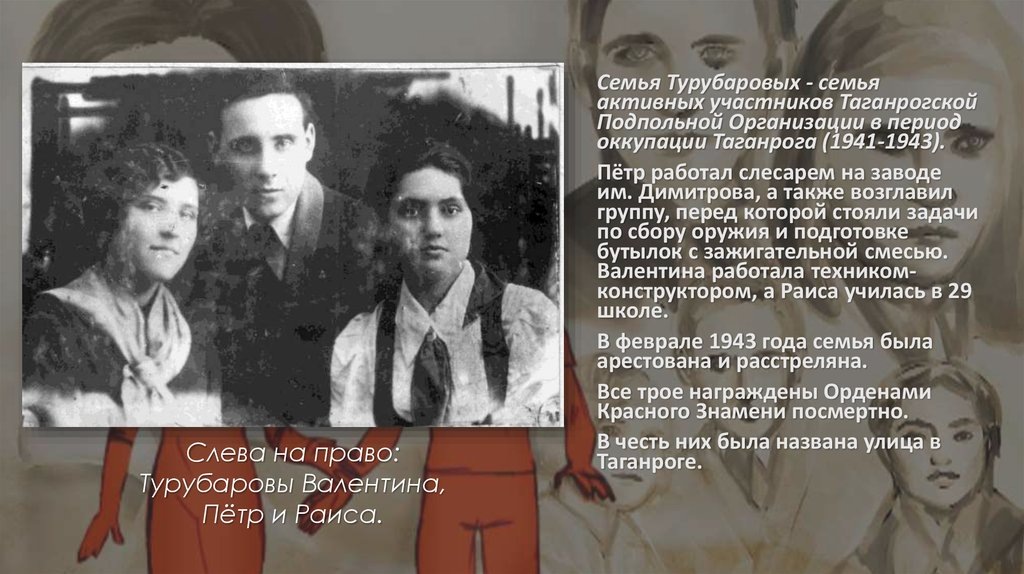 Семья Турубаровых. Довоенный снимок. 