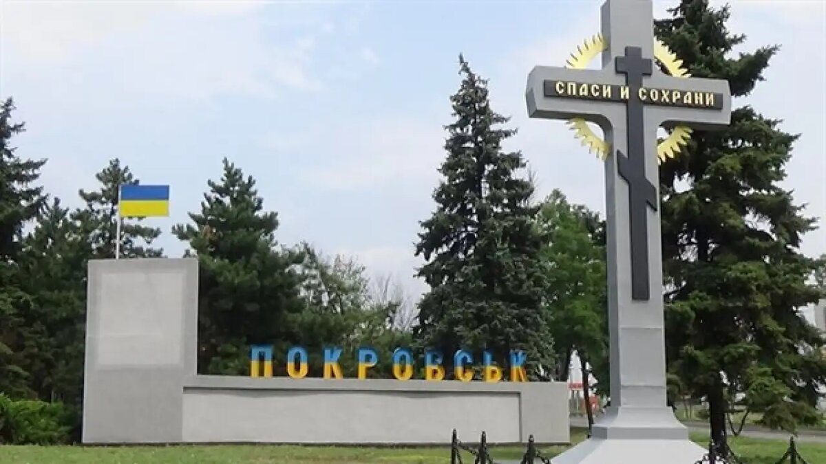    Покровск