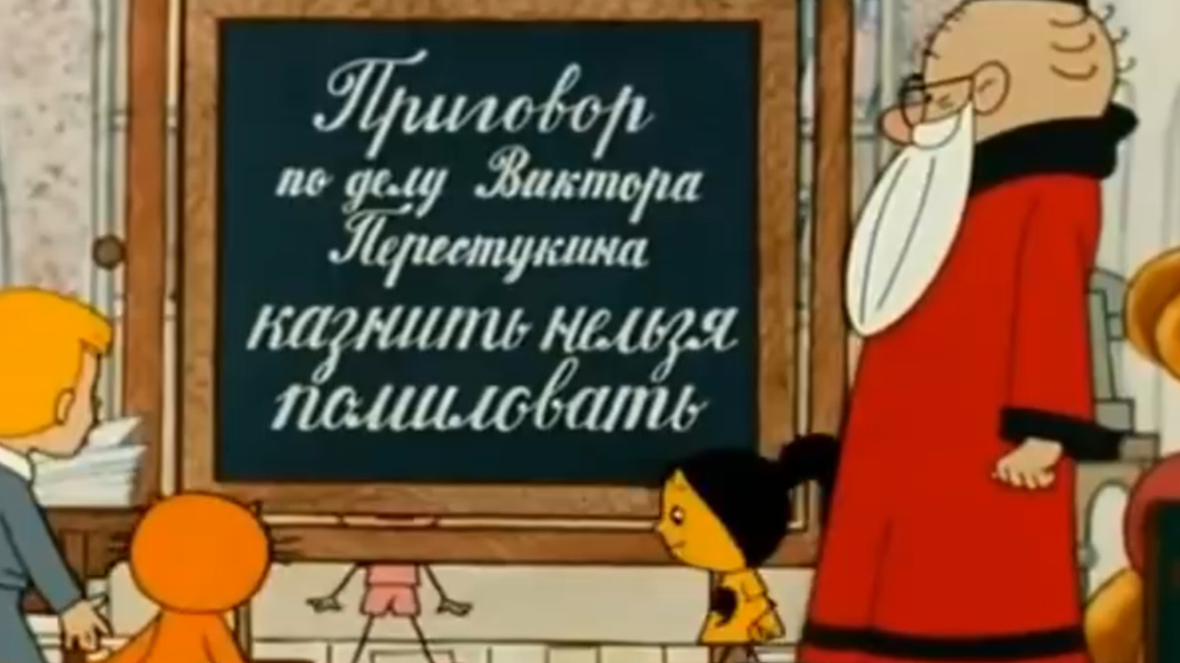 Кадр из мультфильма “В стране невыученных уроков” (1969г)