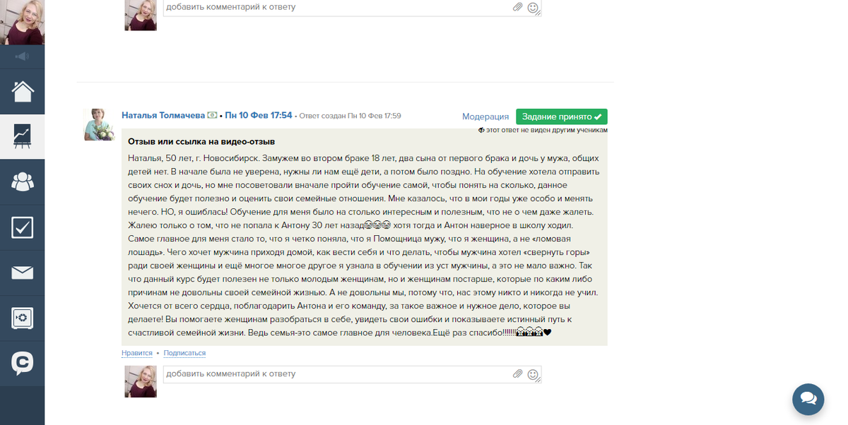    Наталья рассказывает, как духовное обучение с Антоном Сочешковым изменило её взгляды на роль женщины в семье, показало истинные границы женственности и вдохновило жить в гармонии и понимании.