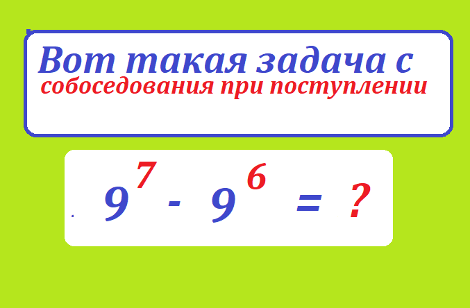 вычисли 9 7 - 9 6.png