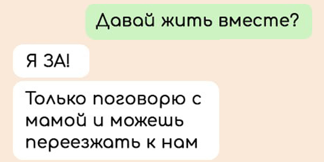 7 смешных переписок с «сыночкой-корзиночкой», в которых он никак не может повзрослеть