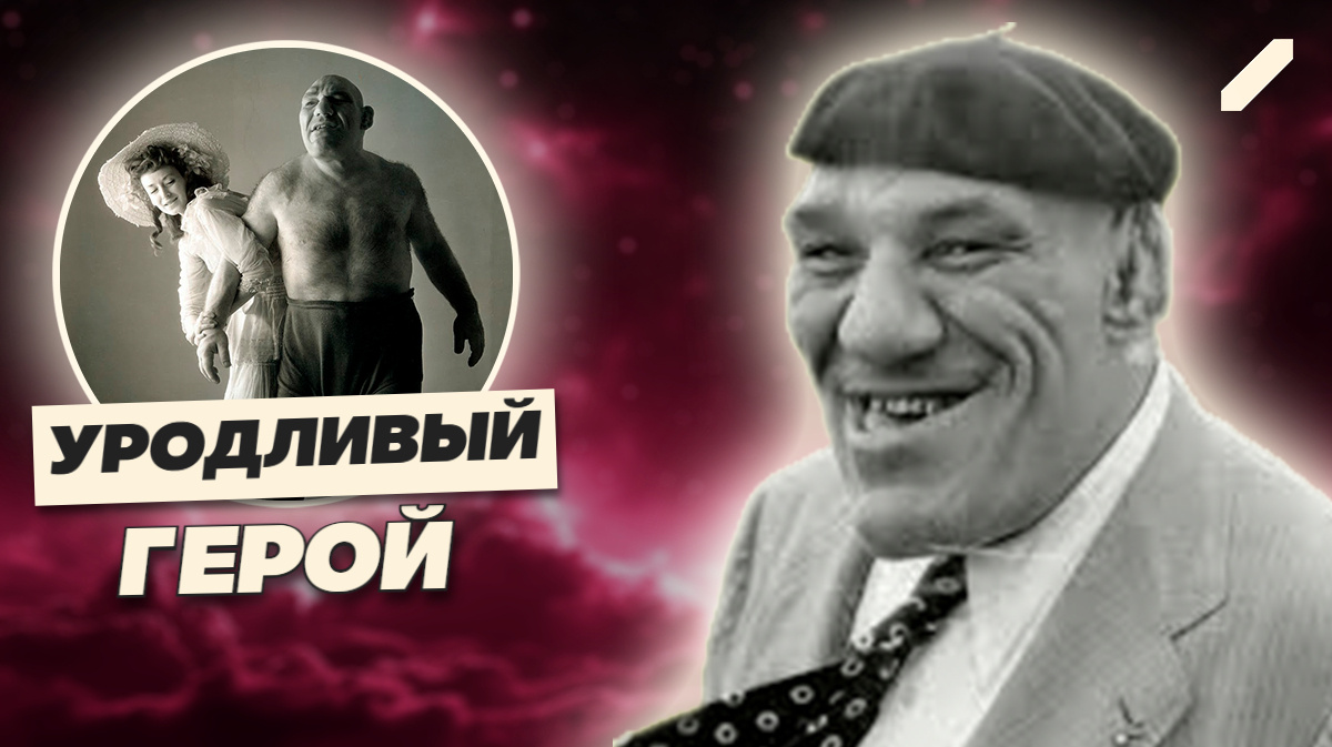 Монстр с человеческим сердцем: кем был человек, вдохновивший Шрека?