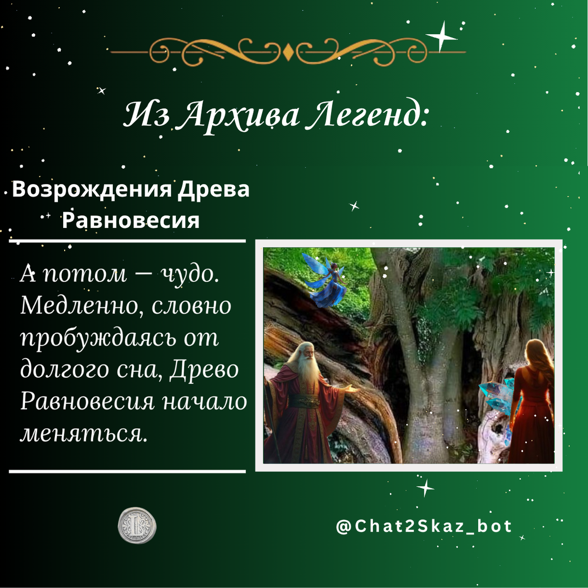 — Но что теперь? — спросила она. — Что будет с нами?
