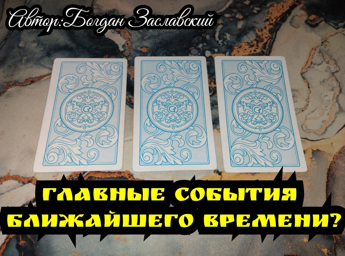 Гадание актуально в момент его просмотра.