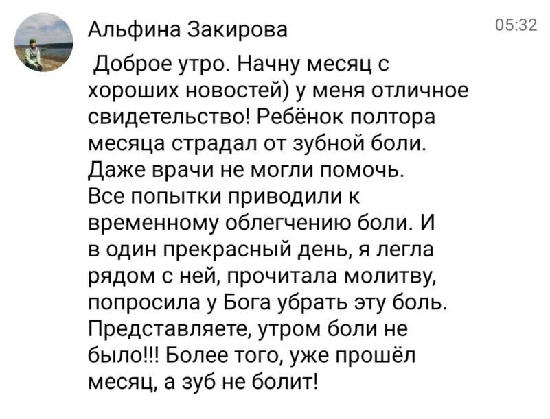    Повседневное чудо: как простая молитва привела к исцелению ребёнка от длительной зубной боли.