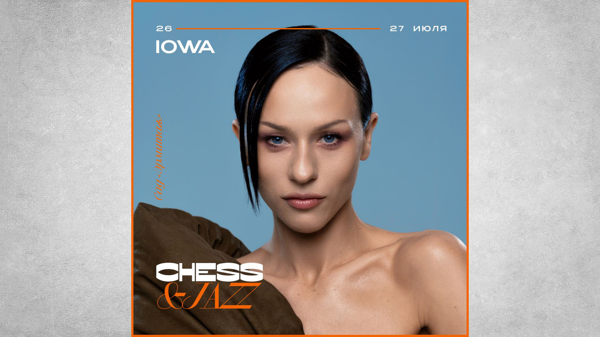 Музыкальная программа фестиваля Chess&Jazz 2025. Источник: https://clck.ru/3NJX76
