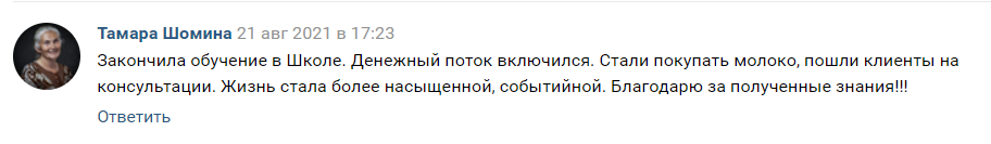    Тамара Шомина делится, как изучение духовной экономики открыло путь к финансовой свободе и наполненной жизни!
