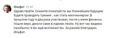    Откройте для себя опыт Ильфата, который прошел тренинг Духовной Экономики, и узнайте, как это изменило его финансовую ситуацию и жизнь к лучшему.