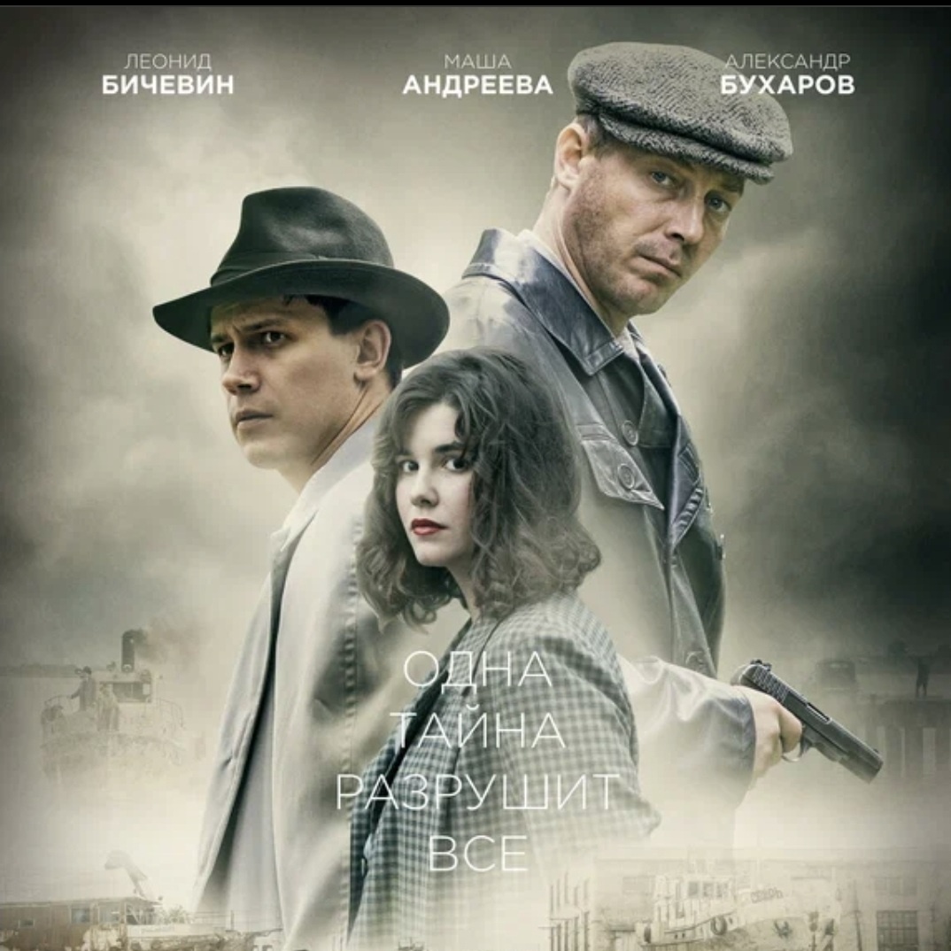Сериал «Молчание»