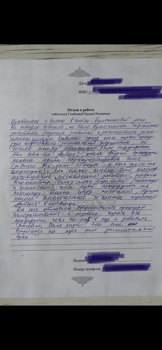 Отзыв о работе тибетолога Гомбоевой Цыцык Нимаевны