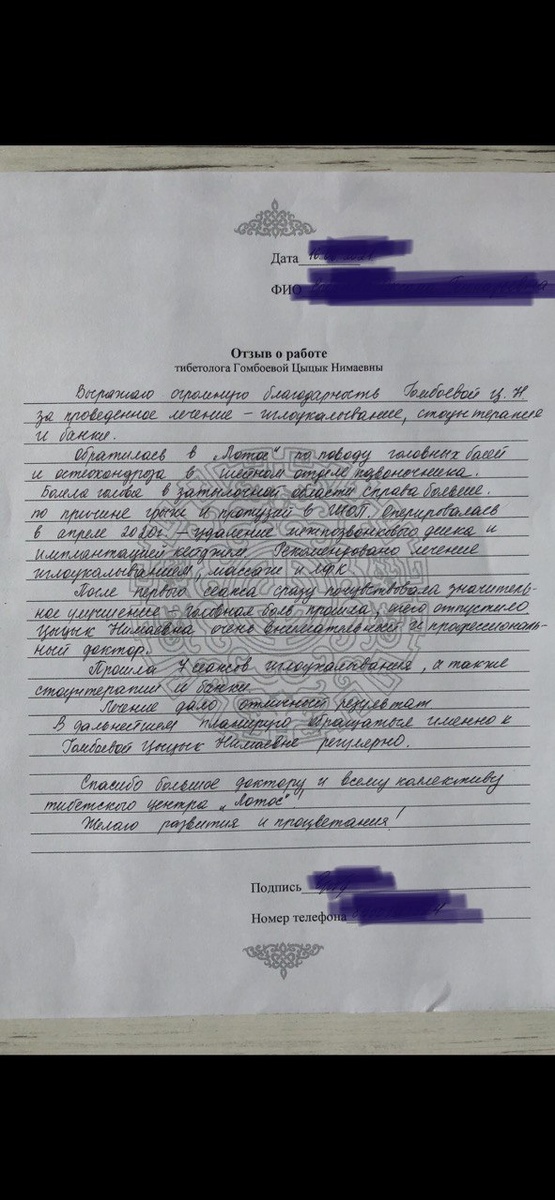 Отзыв о работе тибетолога Гомбоевой Цыцык Нимаевны