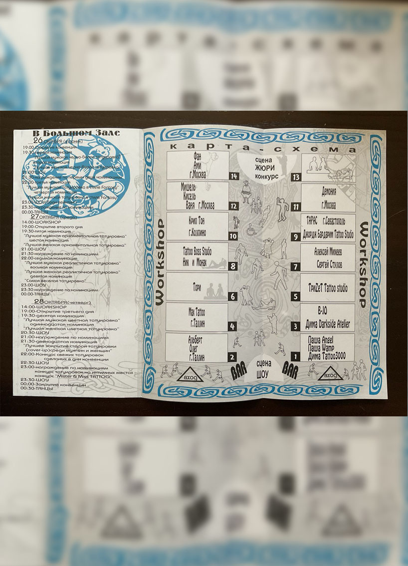 Флаер тату фестиваля в Санкт-Петербурге 1999 год.