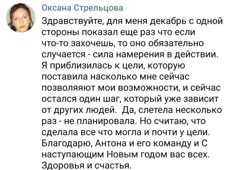    Оксана Стрельцова делится, как настойчивость и сила намерения помогли ей приблизиться к важной цели с помощью программы «Духовная Экономика».