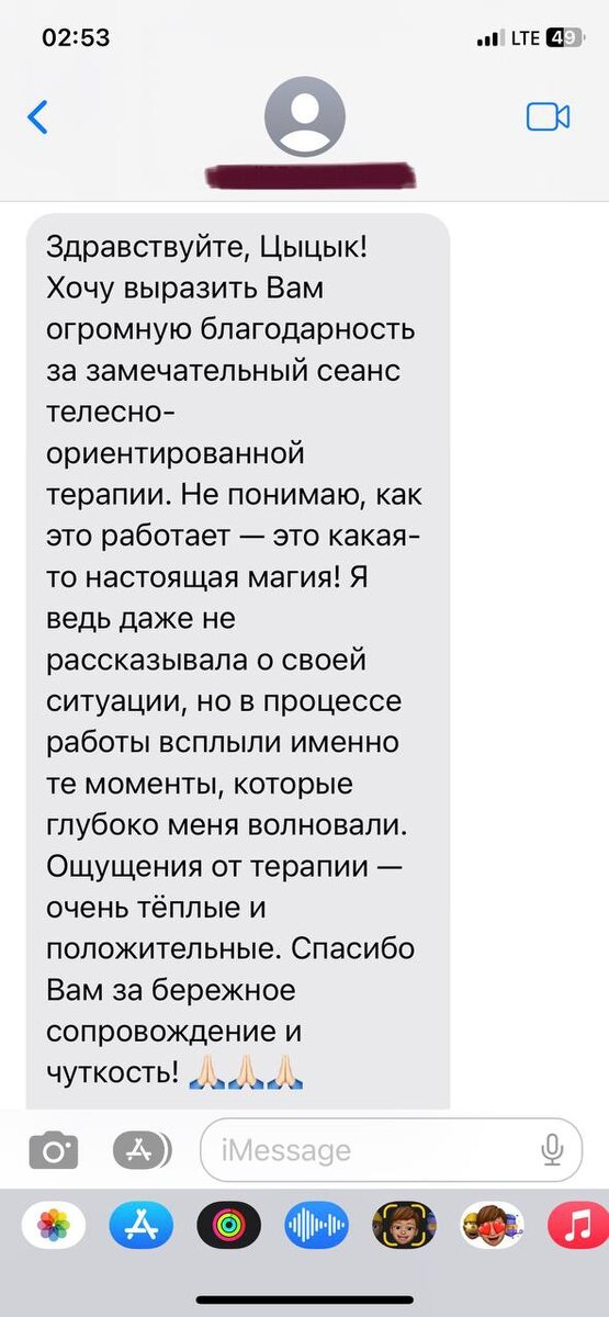 Отзыв о работе в телесно-ориентированной терапии с Гомбоевой Цыцык