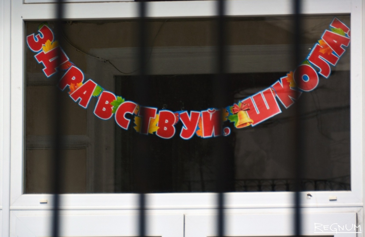    Начало учебного года / Источник: © ИА REGNUM