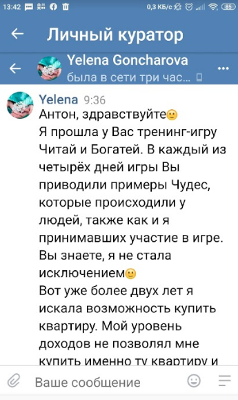    Как тренинг-игра Антона Сочешкова помог Елене найти возможность купить жильё и изменил её подход к финансам.