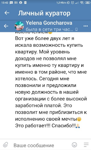    Елена искала возможность купить квартиру и получила продвижение на работе благодаря духовным практикам.