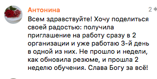    Антонина после обучения получила две работы. Откройте новые возможности с помощью духовной экономики!