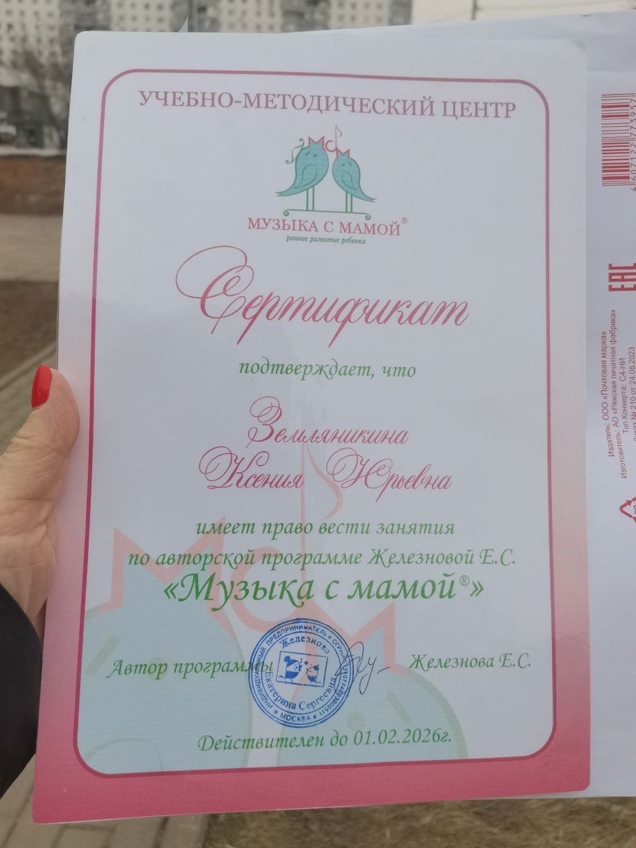 Мой сертификат "Музыка с мамой" 🎼 ❤️