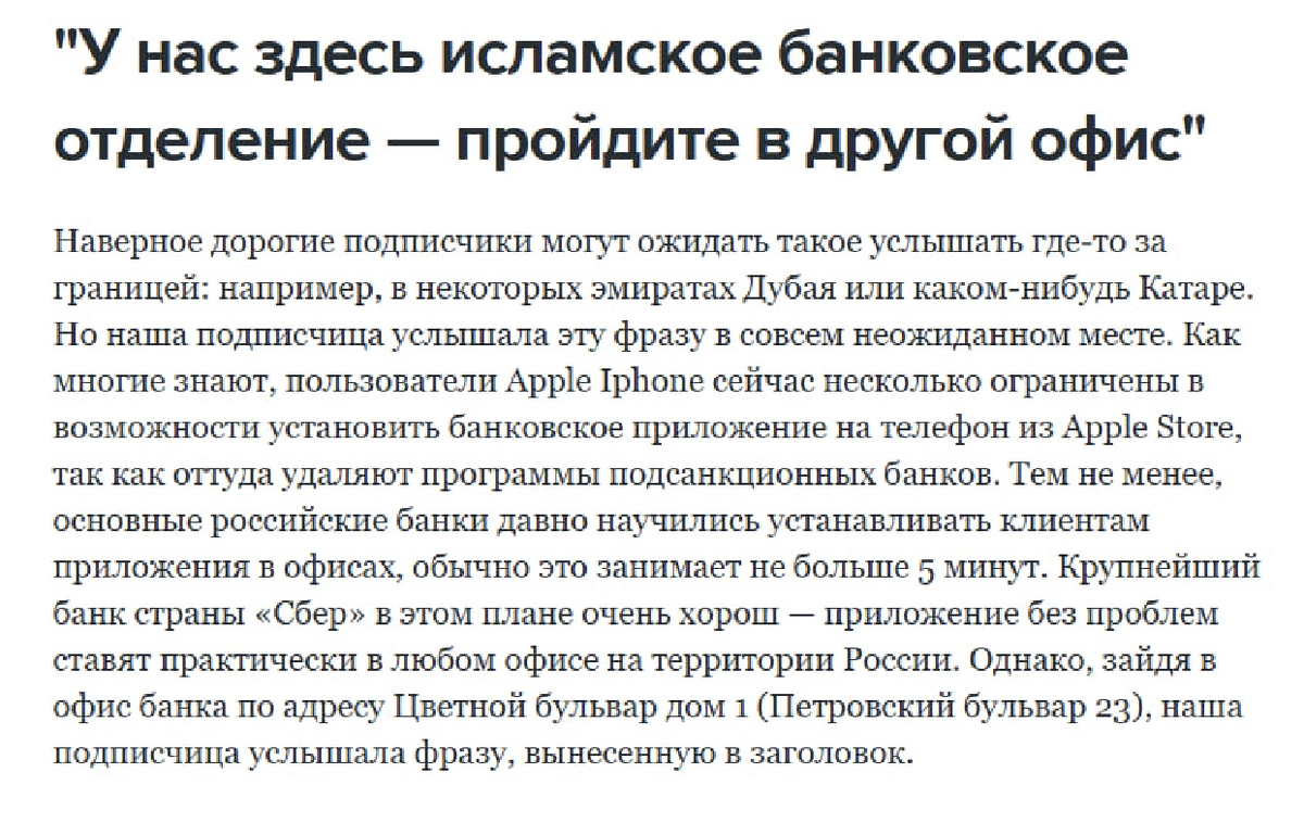 Без платка — нет услуги: Сбербанк на Цветном устроил дресс-код по шариату в центре Москвы?