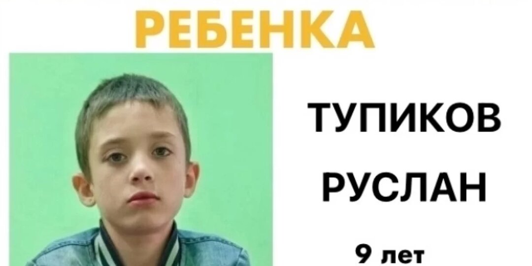 В Пермском крае пропал 9-летний ребёнок, нуждающийся в медицинской помощи