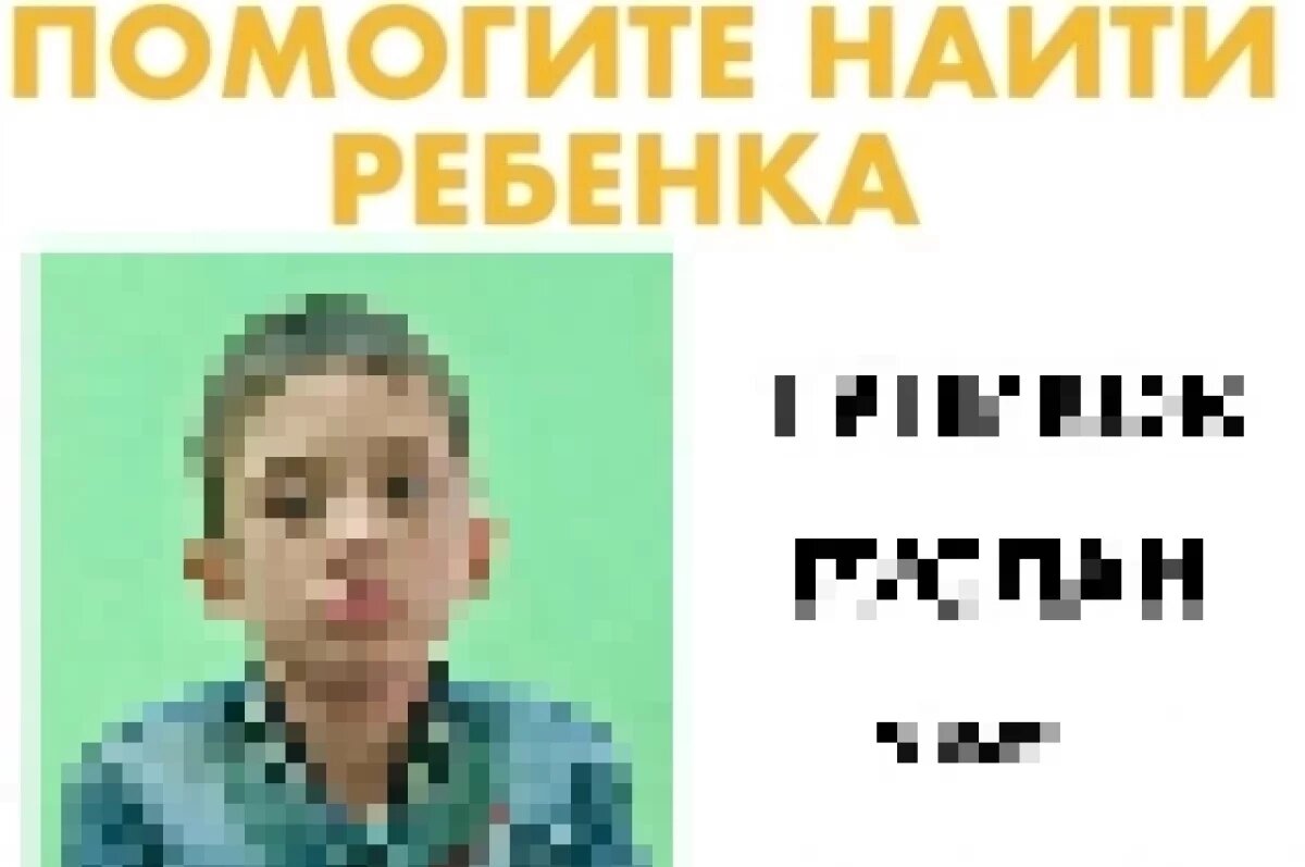    В Пермском крае пропал 9-летний ребёнок, нуждающийся в медицинской помощи
