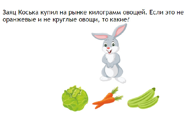 Упражнение «Логические задачки» для 6 лет