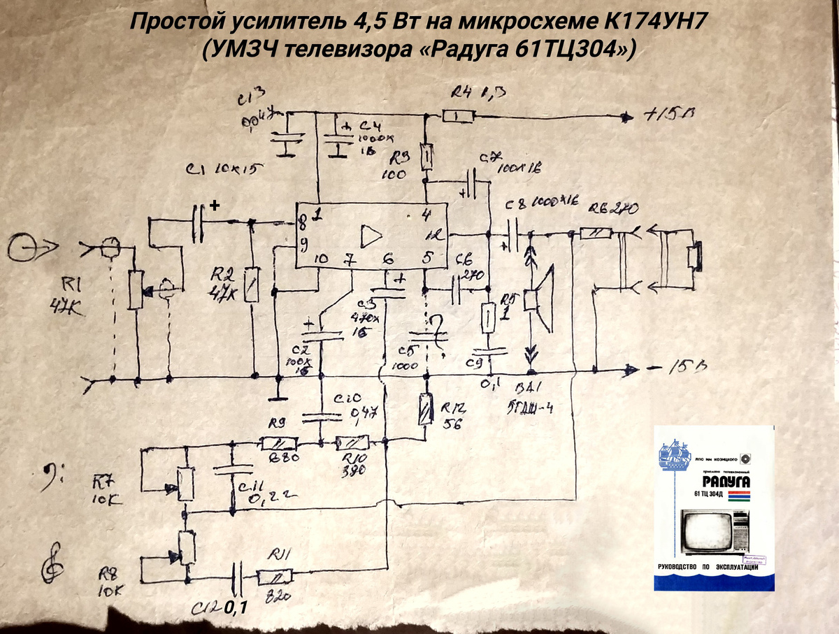 Схема усилителя