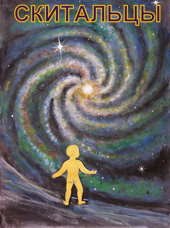 Рис. автора канала "Метафизика сна"