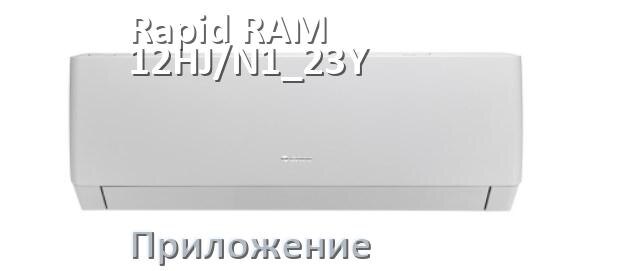
Приложение для Rapid RAM-12HJ/N1_23Y на iPhone и телефон Android для управления и включения