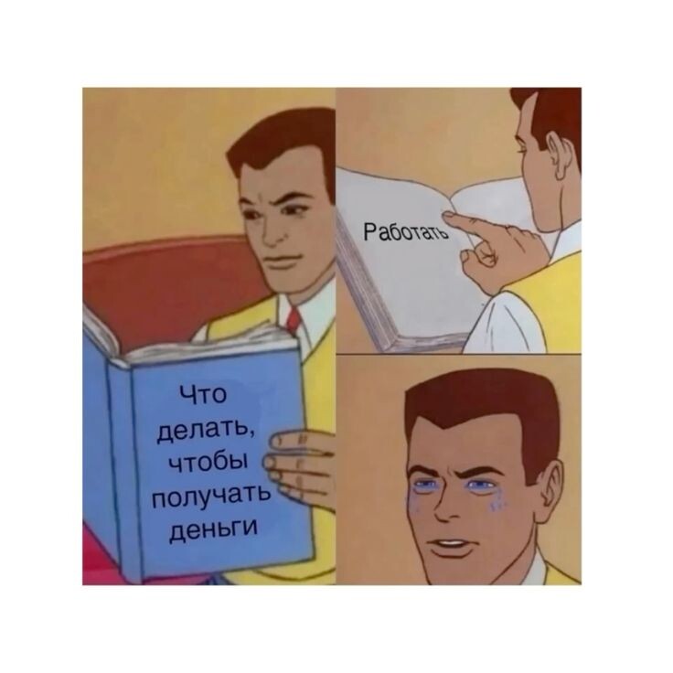 Все ещё основной способ улучшить своё финансовое состояние именно такой