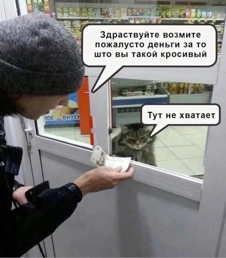 Мой любимый мем. И да мне прям не хватает