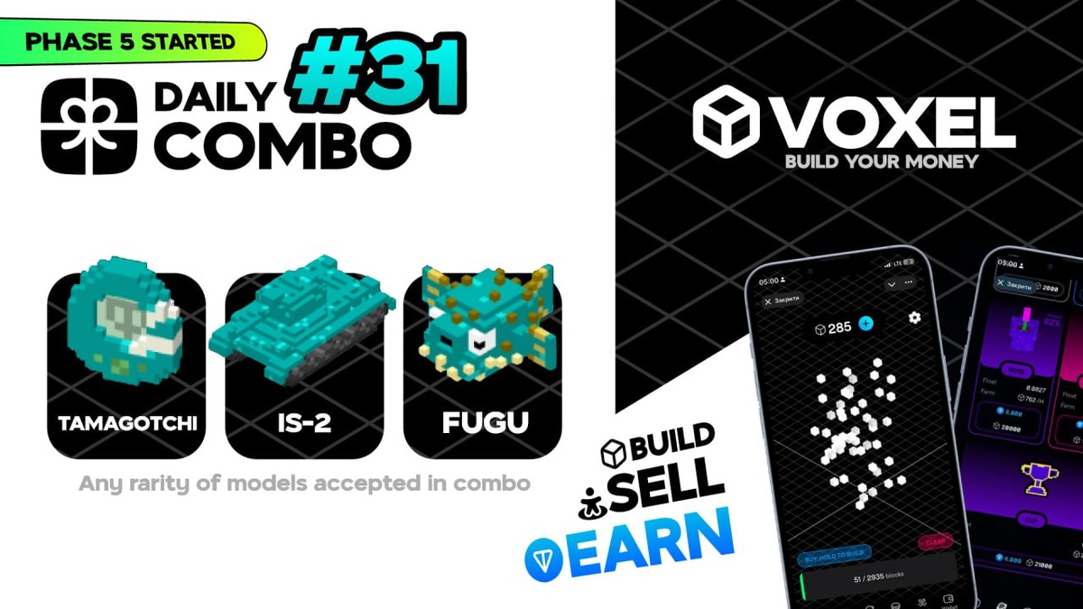 26.07

НОВОЕ КОМБО НА СЕГОДНЯ!

TAMAGOTCHI, IS-2, FUGU

💎 Как правильно работает КОМБО в VOXEL? читать

Запуск игры
https://t.me/voxel_verse_bot/app?startapp=1969333682