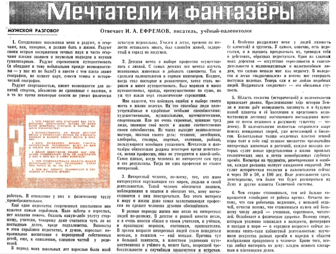 Мечтатели и фантазёры. Ответы И.А. Ефремова на вопросы редакции газеты Пионерская правда. #21 (5604) от 14 марта 1972г.9