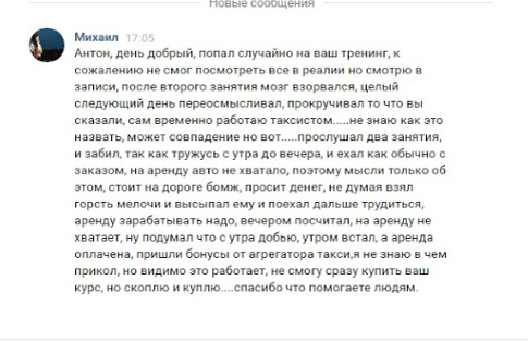    Таксист Михаил случайно попавший на тренинг, обнаружил как добрые поступки и духовный подход могут возвратиться неожиданными благословениями.