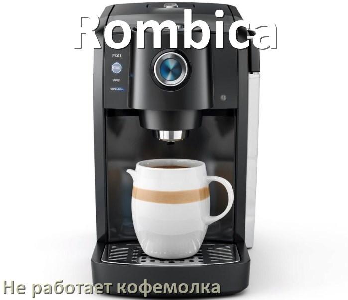 
Почему в кофемашине Rombica не работает кофемолка