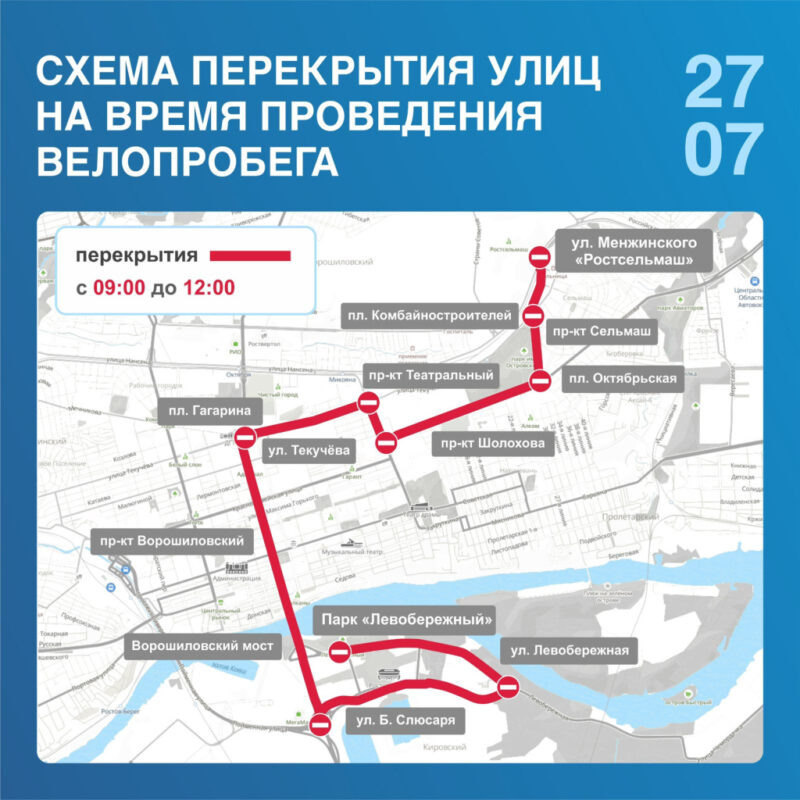    схема перекрытия улиц Ростова 27 июля во время проведения велопарада // фото: rostov-gorod.ru