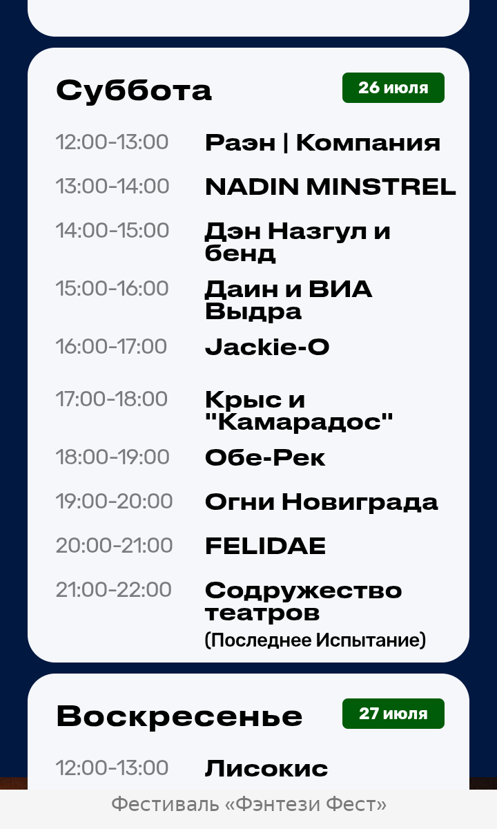 группа Felidae,  прошу любить и жаловать