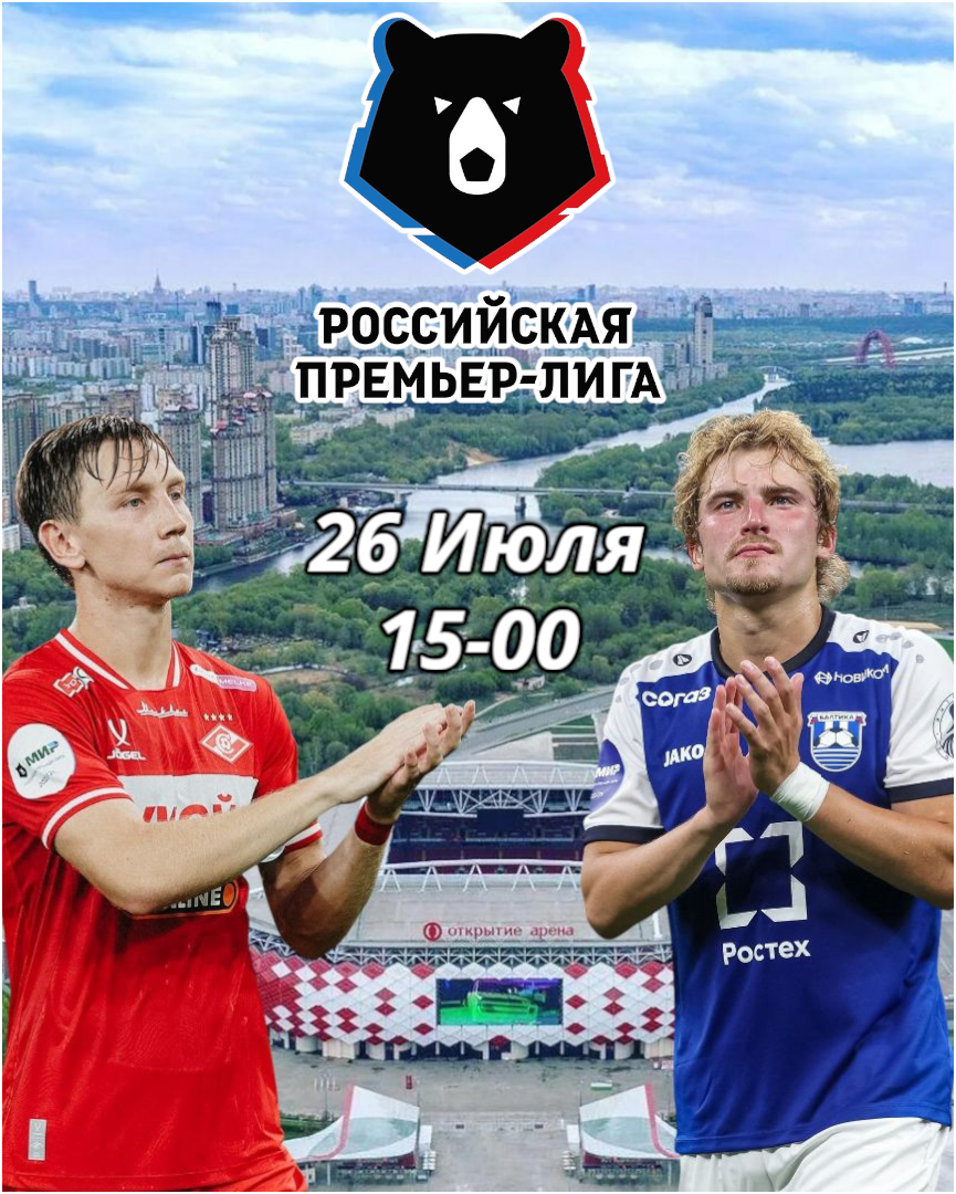 Спартак Балтика Прогноз