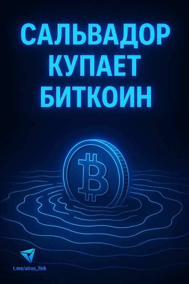 Сальвадор накапливает биткоины — но простым гражданам от этого ни холодно, ни жарко.